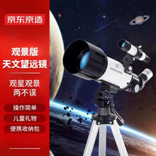 京东京造 京造 星朗天文望远镜70400观景版专业观星大口径高倍儿童节日生日礼物