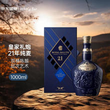 ROYAL SALUTE 皇家礼炮 21年 调和 苏格兰威士忌 40%vol 1000ml 单瓶装