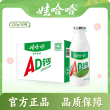 【爆品】娃哈哈ad钙奶220g*20瓶酸甜牛奶风味整箱装