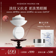 Mignon maimai 米加 芋螺肽紧致精华眼霜淡化细纹熬夜护肤抗皱紧致
