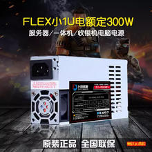 SPEEDCRUISER/台速巡舰 包邮全新额定300W 一体机收银机NAS FLEX静音迷你小1U交换机电源