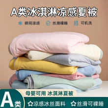 京东PLUS：居格格 A类大豆被凉感丝夏被 200X230cm