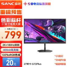 SANC 盛色 G72Plus 27英寸Fast IPS显示器（2560*1440、180Hz、1ms、HDR10）
