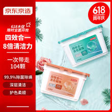 京东京造 四效合一洗衣凝珠 52颗*2盒