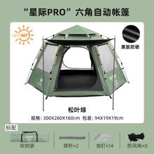 CAMEL 骆驼 六角帐篷户外折叠便携式黑胶防晒公园野餐秋冬野营带杆自动帐篷