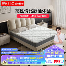 城市爱情 喜临门床垫 城市爱情 大白S 记忆棉+轻音独袋弹簧床垫