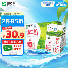 MENGNIU 蒙牛 全脂纯牛奶整箱 250ml*16盒 航天品质 每100ml含3.2g蛋白质