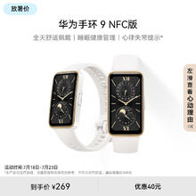 HUAWEI 华为 手环9 NFC版 智能手环 羽沙白 氟橡胶表带