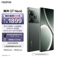 realme 真我 GT Neo6 5G手机 12GB+256GB 苍野骇客
