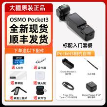 DJI 大疆 创新OSMO Pocket3口袋相机新款无线云台防抖4K便携Vlog旅游美颜摄像机 标准套餐（送128卡)