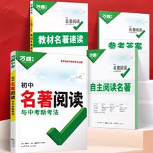 签到 2025新版万唯初中名著阅读 1书4册