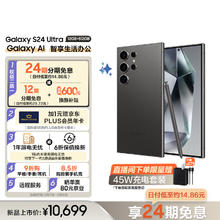 限移动端：SAMSUNG 三星 Galaxy S24 Ultra Al智享生活办公 四长焦系统 SPen 12GB+512GB 钛黑 5G AI手机