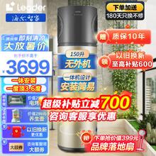 限移动端、京东百亿补贴：Haier 海尔 leader系列一体机空气能热水器热泵150升节能省电家用商用空气源一体机-150升