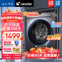 Leader 海尔洗衣机10公斤滚筒全自动高温除菌防过敏 一级能效 单洗无烘干变频电机