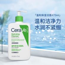 CeraVe 适乐肤 修护保湿洁面乳
