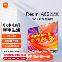 Xiaomi 小米 电视 65英寸2025款 120Hz 2+32GB 4K超高清 小米澎湃OS
