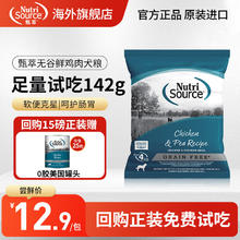 NutriSource 甄萃无谷鸡肉犬粮试吃装142g