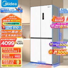 Midea 美的 MR-457WUSPZE 风冷十字对开门冰箱 457L 白色