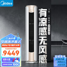 Midea 美的 空调 3匹 纤白 新一级 变频冷暖 独立除湿 KFR-72LW/N8MWD1