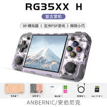 Anbernic 安伯尼克 RG35XXH 复古开源游戏掌机 紫透色 64G标配