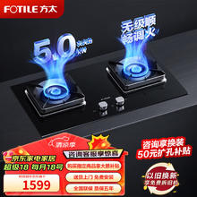 FOTILE 方太 燃气灶煤气炉嵌入式双眼5.0大火力灶具 节能省气熄火保护 TH28B 天然气