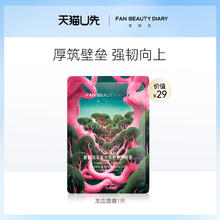 FAN BEAUTY DIARY 美黎汎 FanBeauty Diary范冰冰同款龙血面膜舒缓修护1片