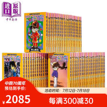 《名侦探柯南》（1-103册，台版）