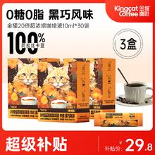 限移动端、京东百亿补贴：金猫 KINGCAT COFFEE超浓缩15倍咖啡液0糖0脂速溶美式黑咖啡深烘黑巧风味 超浓缩咖啡液30杯