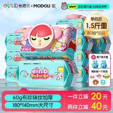 einb 怡恩贝 多彩婴儿湿巾 80抽*10包珍珠纹加厚湿纸巾宝宝手口湿巾大包装