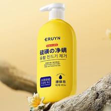 拍2件 ERUYN 硫磺除螨液体皂沐浴露