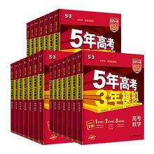 《五年高考三年模拟：B版数学》（新高考版）