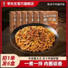 李先生牛肉面大王 辣子鸡/香卤牛肉/香辣牛筋非油炸干拌面*6盒