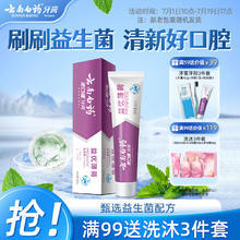 云南白药牙膏 金口健牙膏 益优薄荷 105g