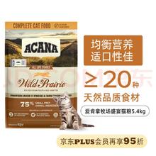 值选：ACANA 爱肯拿 农场盛宴系列 无谷鸡肉全阶段猫粮 5.4kg