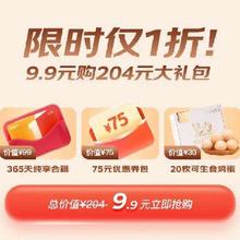 促销活动：限时1折 1号店9.9元开年卡 含75元优惠券 赠1箱20枚生食鸡蛋