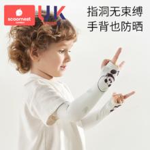scoornest 科巢 儿童防晒袖套