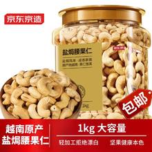 京东京造 盐焗腰果仁 1kg