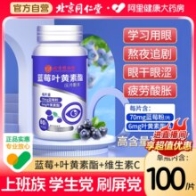 同仁堂蓝莓叶黄素酯片成人中老年儿童近视专利护眼正品官方旗舰店