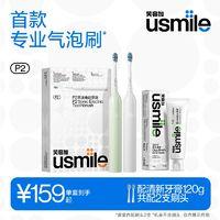 usmile 笑容加 电动牙刷p2情侣防水软毛刷头牙膏高性价比礼盒装送礼