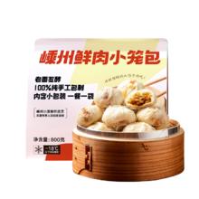 嵊州鲜肉小笼包800g 内含4小袋 共32个