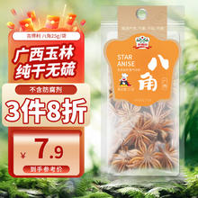 gidley 吉得利 八角 溯源系列 大料袋装 广西玉林 炖肉卤肉火锅底料