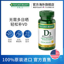 88VIP会员：NATURE'S BOUNTY 自然之宝 维生素d3男女维D软胶囊1000IU*120粒正品维d3进口西班牙
