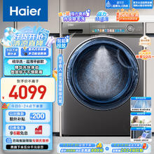 以旧换新、PLUS会员：Haier 海尔 精华洗系列 EG100HPLUSSL6U1 洗烘一体机 10KG 银色