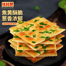 bi bi zan 比比赞 香葱苏打饼干咸味整箱散装葱香零蔗糖零食小吃休闲食品梳打