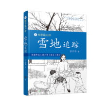 PLUS会员：四季读不停：雪地追踪