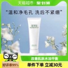 Herborist/佰草集佰草集肌本清源洗面奶120ml深度清洁水油平衡