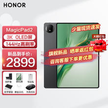 HONOR 荣耀 平板MagicPad2 12.3英寸144Hz高刷3K超清pro 8GB+256GB WiFi版