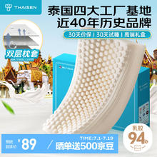 THAISEN 泰国原装进口乳胶枕头芯 94%含量