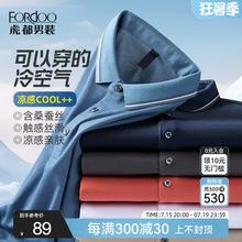 FORdoo虎都H091T7358-223202 男士冰丝凉感短袖polo衫*2件