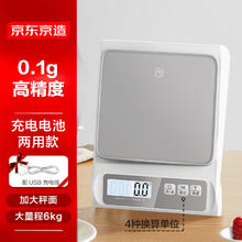 京东京造 可拆卸厨房秤电子秤 家用食物秤烘焙称克数秤0.1g/6kg USB充电款 热卖 6kg 0.1g